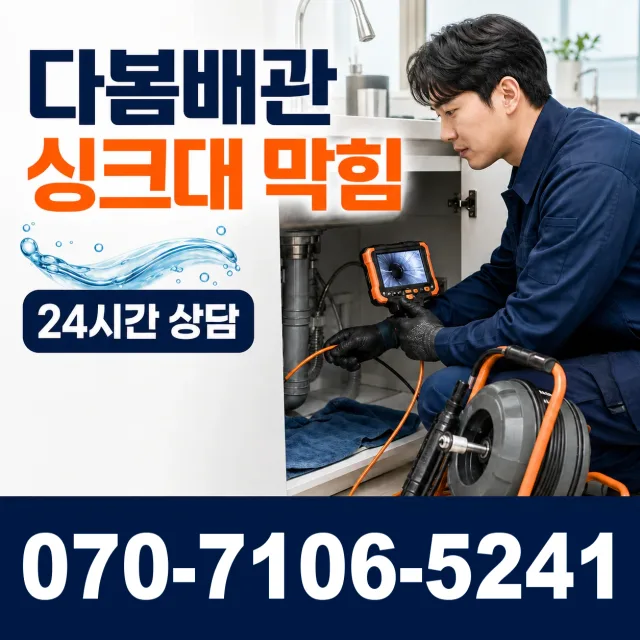 인천 강화군 길상면 삼랑성길 수전교체 상담 이미지 1