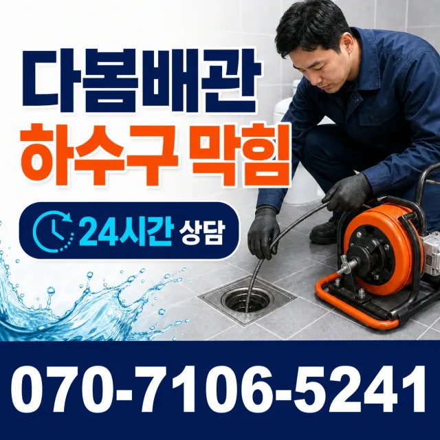 인천 강화군 길상면 삼랑성길 수전교체 상담 이미지 2
