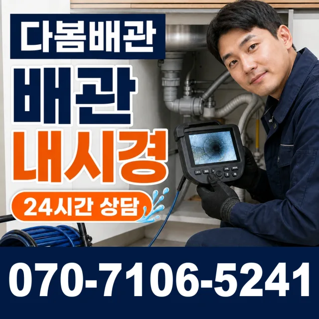 인천 강화군 길상면 삼랑성길 수전교체 상담 이미지 3