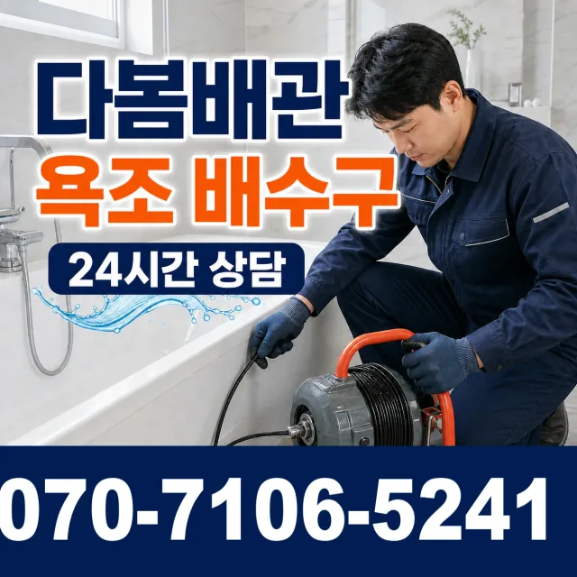 인천 강화군 길상면 삼랑성길 수전교체 상담 이미지 6