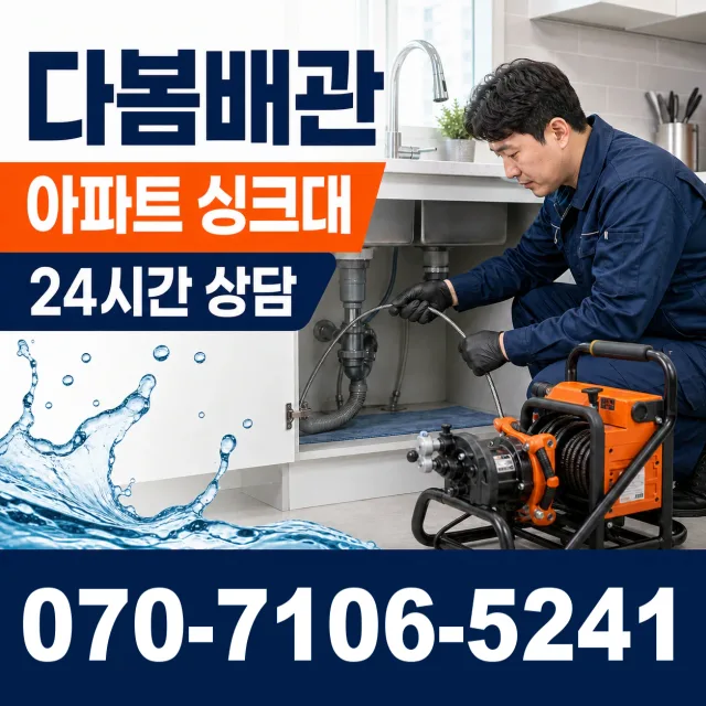 인천 강화군 길상면 삼랑성길 수전교체 상담 이미지 7