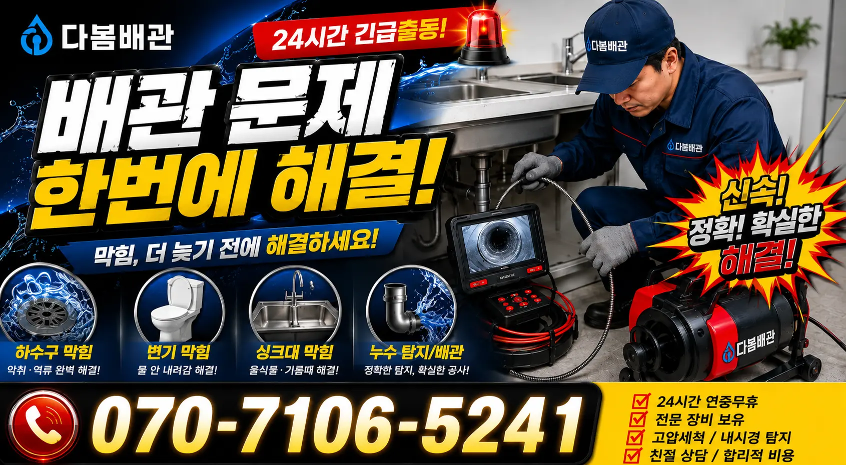 인천 강화군 길상면 삼랑성길 수전교체 24시간 긴급출동 상담 안내
