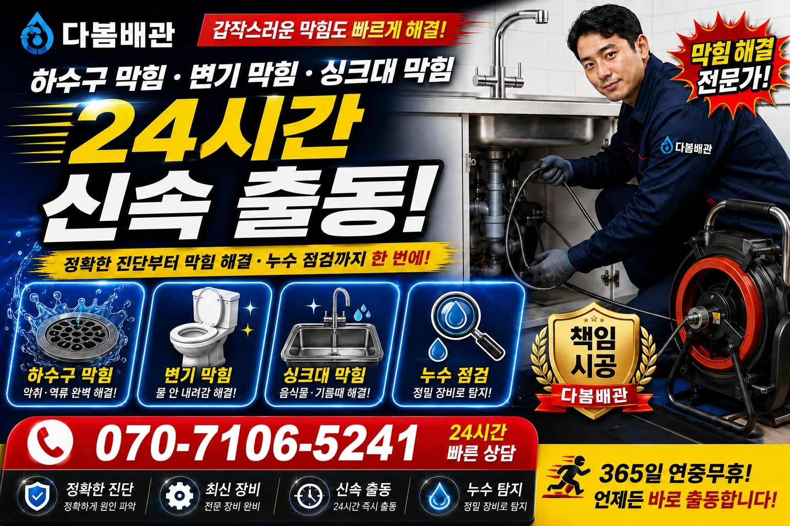 삼랑성길 하수구 막힘 변기 막힘 싱크대 막힘 24시간 신속 출동